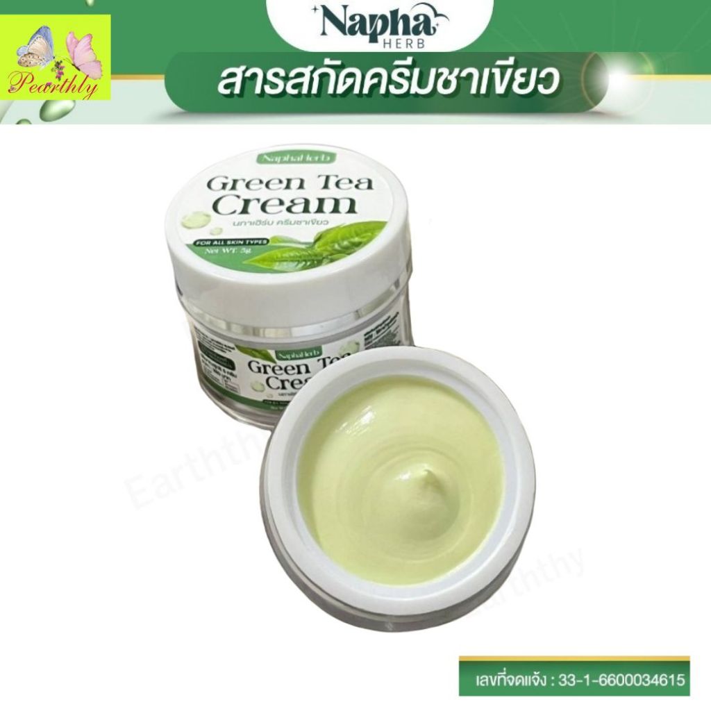 ครีมชาเขียวนภาเฮิร์บ GREENTEA NAPHAHERB ลด ฝ้า กระ ริ้วรอยฟื้นฟูผิวปรับโทนสีผิว ล๊อตใหม่เพิ่มปริมาณ 10 g รับประกันของแท้