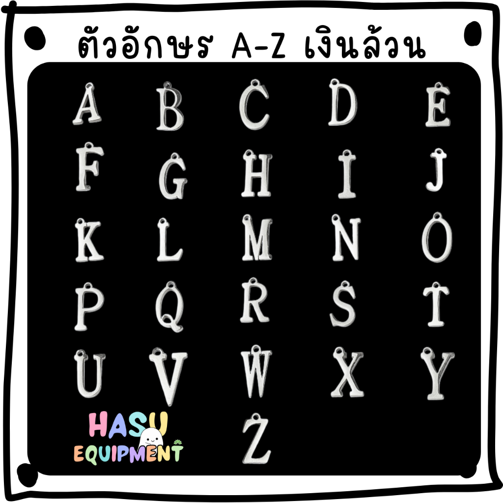 Alphabet Charm -Silver เงินล้วน- จี้น่ารัก อะไหล่เครื่องประดับ จี้สร้อยคอ จี้ต่างหู จี้กำไล Hasuequipment