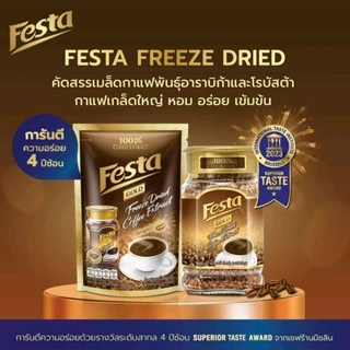 กาแฟเฟสต้า โกลด์ ฟรีซ ดราย festa gold ชนิดถุง 100 กรัม, 180 กรัม