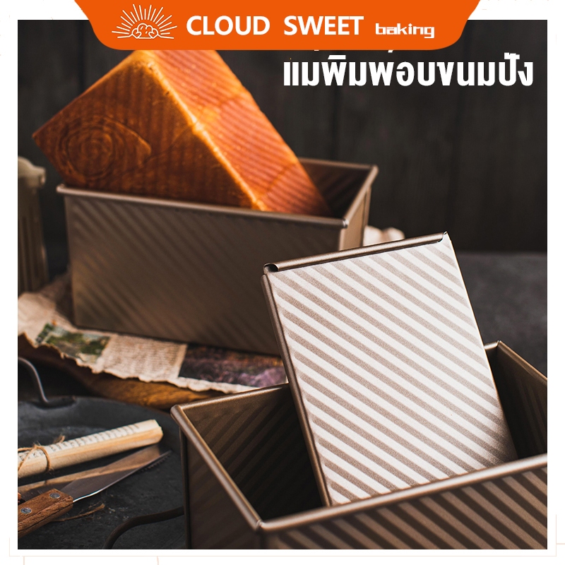 450g Ripple Toast Mold Non Stick Cake Toast กล่องขนมปังปิ้งพร้อมฝาปิด