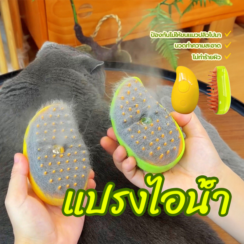หวีแมวไอน้ำ แปรงหวีขนไฟฟ้า 3 In 1 สําหรับนวดขนสัตว์เลี้ยง สุนัข แมว ป้องกันไม่ให้ขนแมวปลิว ง่ายต่อการใช้