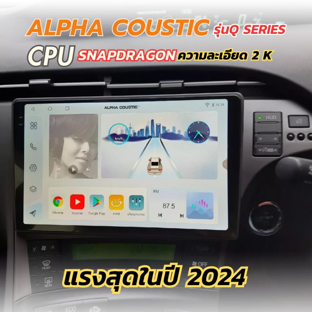 Alpha Coustic 2K ขนาด9นิ้ว , 10นิ้ว Ram 2/4/8 , Rom 32/64/128/256 , CPU 8core จอแอนดรอยติดรถยนต์