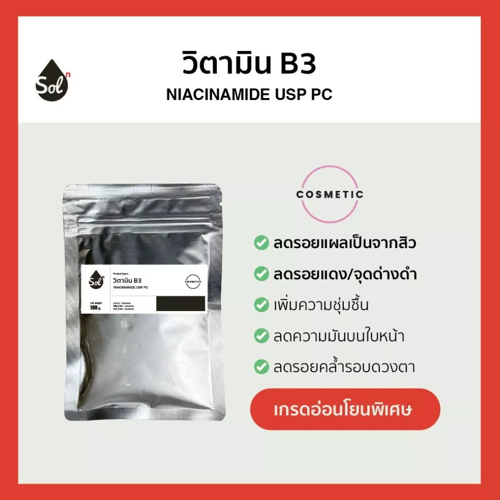 [10/50/100g] วิตามิน B3 *เกรดอ่อนโยนพิเศษ* Niacinamide USP PC, ไนอะซินาไมด์, Vitamin b3, วิตามินบี สบู่ ครีม เซรั่ม