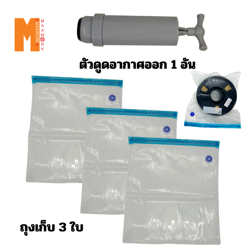 ถุงเก็บเส้นใยพลาสติก filament พร้อมตัวดูดอากาศ