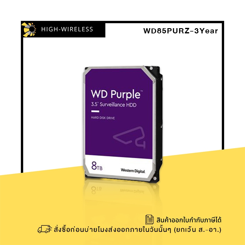 WD Purple Harddisk 8TB 5400RPM (WD85PURZ) ออกใบกำกับภาษีได้