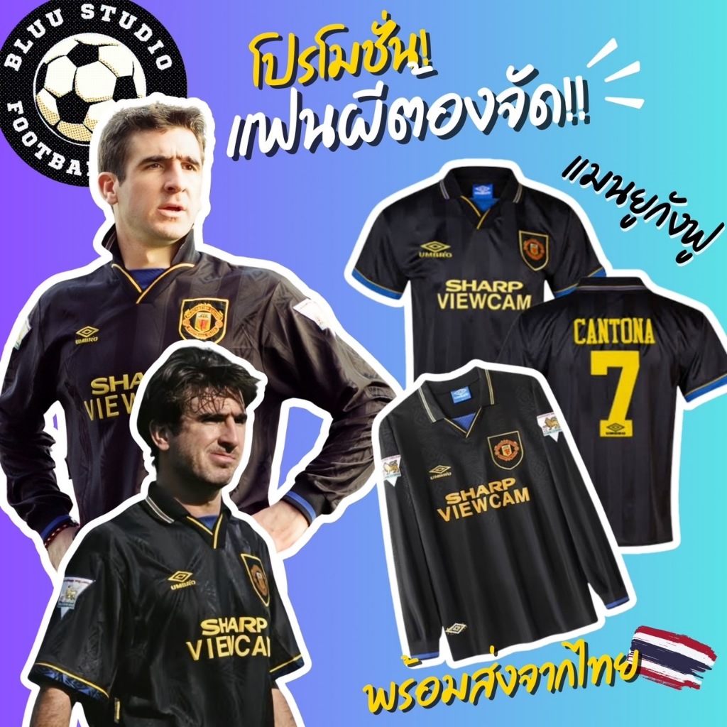 bluu พร้อมส่งจากไทย เสื้อบอลวินเทจ แมนยู เยือน กังฟู สีดำ แขนสั้น/ยาว ปี 1993/94 Retro Man U Away Jersey เกรดดีที่สุด