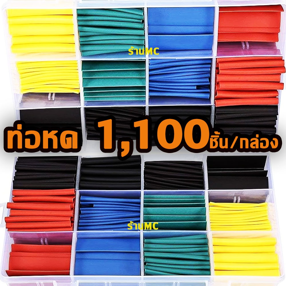 ท่อหด 328 ชิ้น ท่อหุ้มสายชาร์จ ท่อหุ้มสายไฟ ท่อหดความร้อน ท่อหดหุ้มสายสลิง ปลอกทนความร้อน มี 8 ขนาด 4 สี ให้เลือกทั้งแบบ