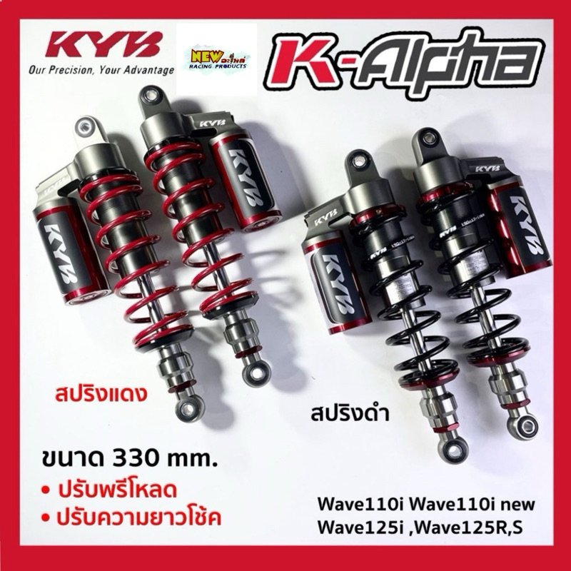 โช้คหลัง KYB รุ่นK-AlphaและK-Elite(ปรับรีบาลว์ล) สำหรับรถ WAVE,MONKEY ,PG1 ปี2024(330mm) พรีโหลด ปรับความสูงได้
