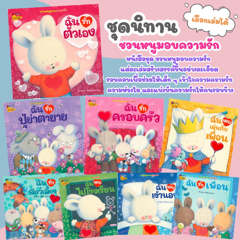 นิทานถ้วยฟู ชวนหนูมอบความรัก นิทานเด็ก ส่งเสริมความรักให้กับคนรอบข้าง พร้อมปลูกฝังความรักในเด็ก
