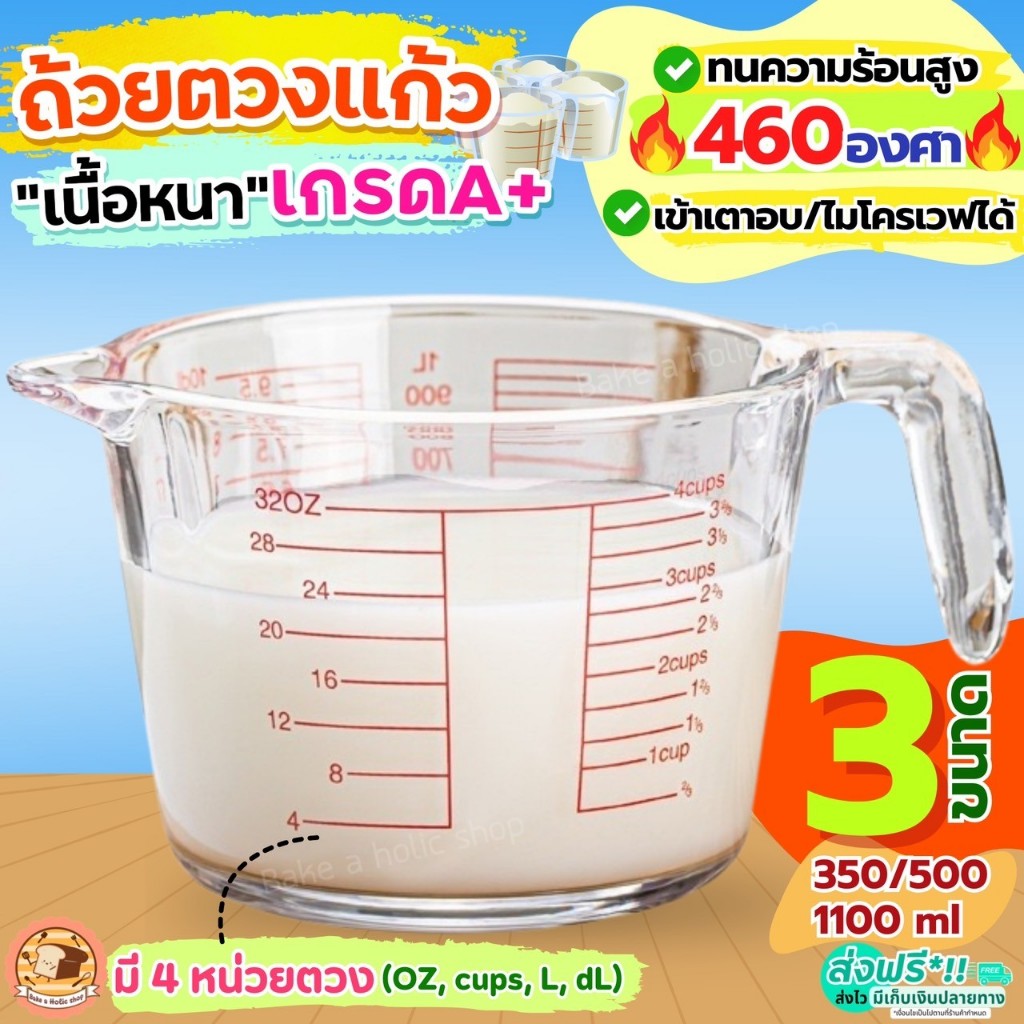 🔥ส่งฟรี🔥 ถ้วยตวงแก้ว bakeaholic แก้วหนาพิเศษ ทนร้อนสูง! ถ้วยตวง แก้วตวง แก้วตวงกาแฟ ถ้วยตวงของเหลว