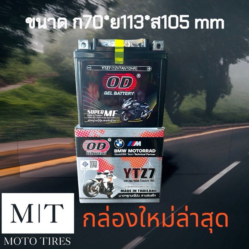 #กล่องใหม่ล่าสุด# แบตเตอรี่ OD  YTZ7 (12V 7AH) สำหรับรถจักรยานยนต์