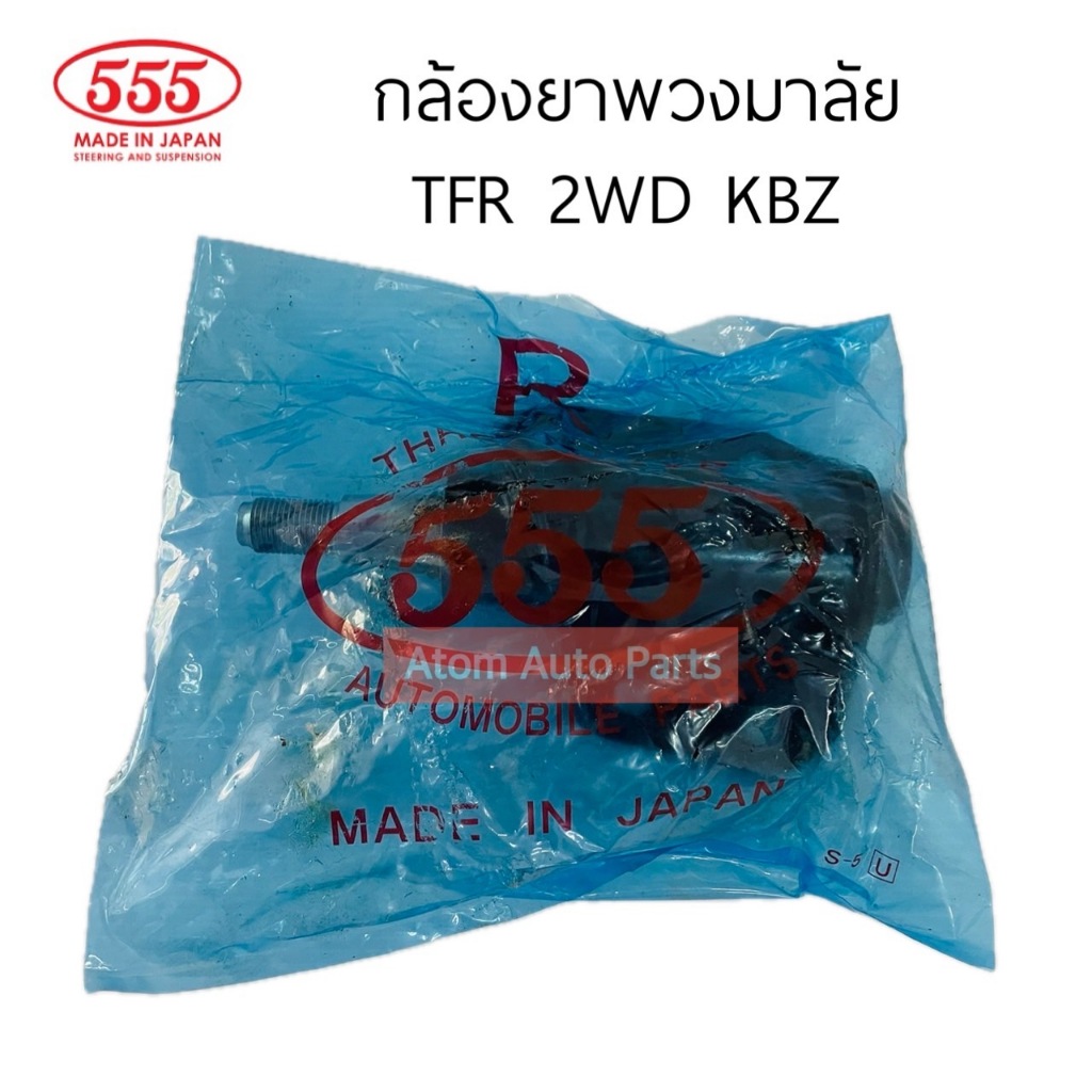 555 กล้องยาพวงมาลัย TFR 2WD KBZ รหัส.SI-5140