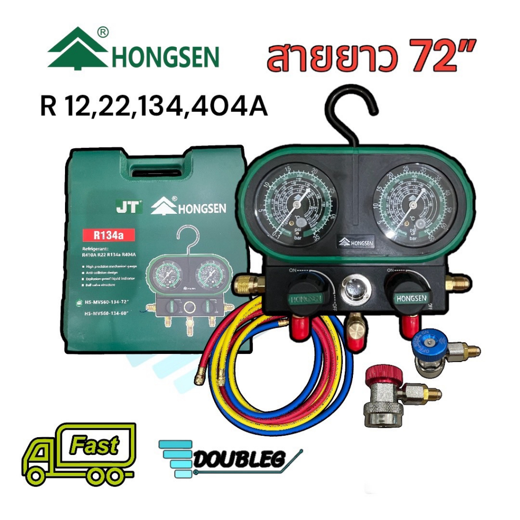 ชุดเครื่องมือเกจเติมน้ำยาแอร์รถยนต์ อย่างดี สายยาว 1.80 เมตร (HONGSEN MVS-60) พร้อมหัวคอปเปอร์