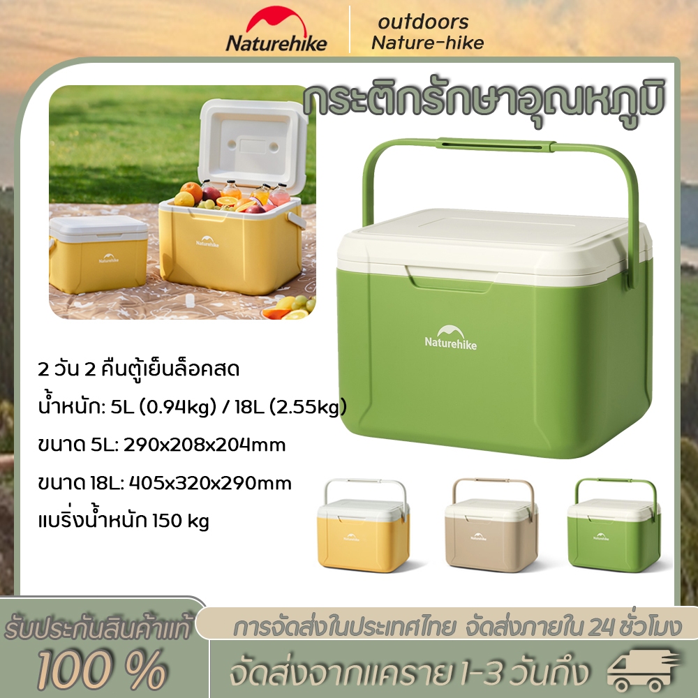 Naturehike 48H คูลลิ่งถัง กล่องน้ำแข็ง ถังความร้อน PU ถุงเย็นร้อน ตั้งแคมป์กรณีปิกนิกแบบพกพา คูลเลอร์