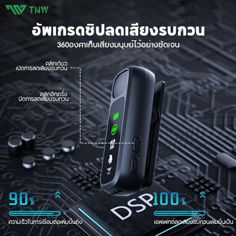 TNW A13 ไมค์ไร้สาย พร้อมฟังก์ชั่นลดเสียงรบกวน 2-In-1 Wireless Microphone เสียบแล้วใช้งานได้เลย สำหรับ iPhone Type-C Vlog