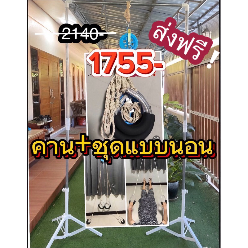 คานเหล็ก+ชุดเชือกกายภาพแบบนอน เหมาะสำหรับผู้ป่วยติดเตียง