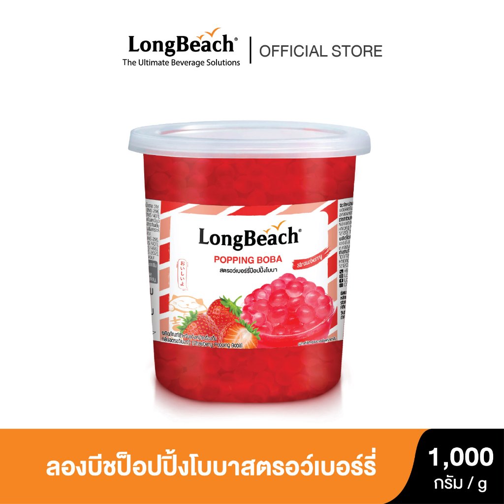 ลองบีชป็อปปิ้งโบบาสตรอว์เบรอ์รี่ (1000 g) LongBeach Strawberry Popping Boba ไข่มุกป๊อป/ มุกป๊อป