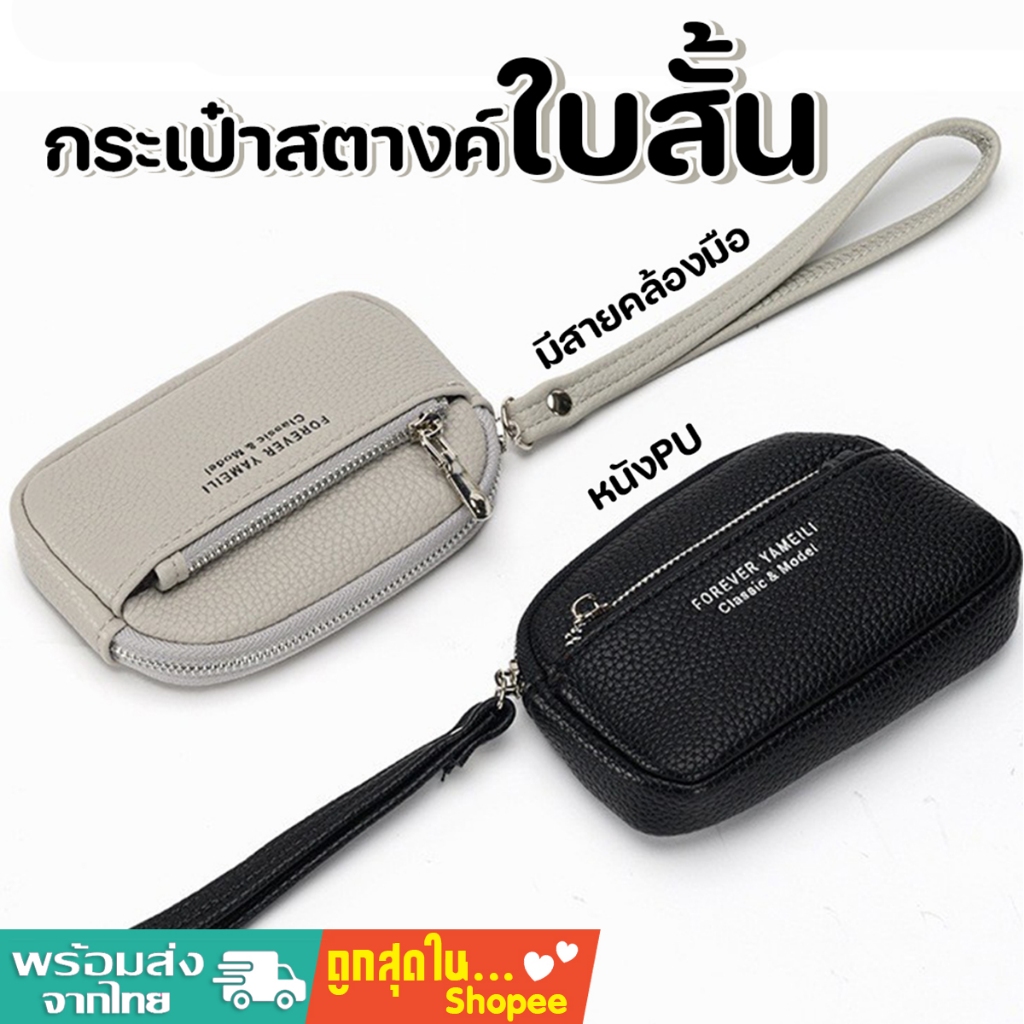 tokyosellected(T2031) กระเป๋าสตางค์ใบสั้น+สายคล้องมือ ขนาด5นิ้ว หนังPU มี2ซิป