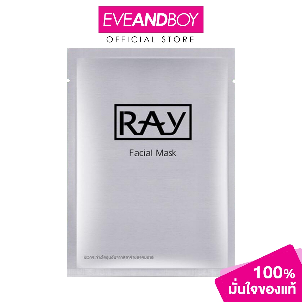 Ray - Facial Mask (35 g.) เรย์ เฟเชียล มาส์ก