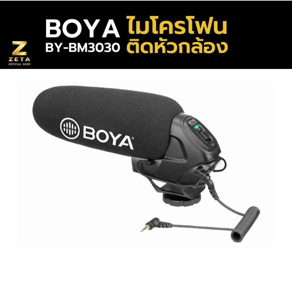 Boya BY-BM3030 Shotgun Supercardioid Microphone ไมค์ติดหัวกล้อง ไมโครโฟนสำหรับติดหัวกล้อง