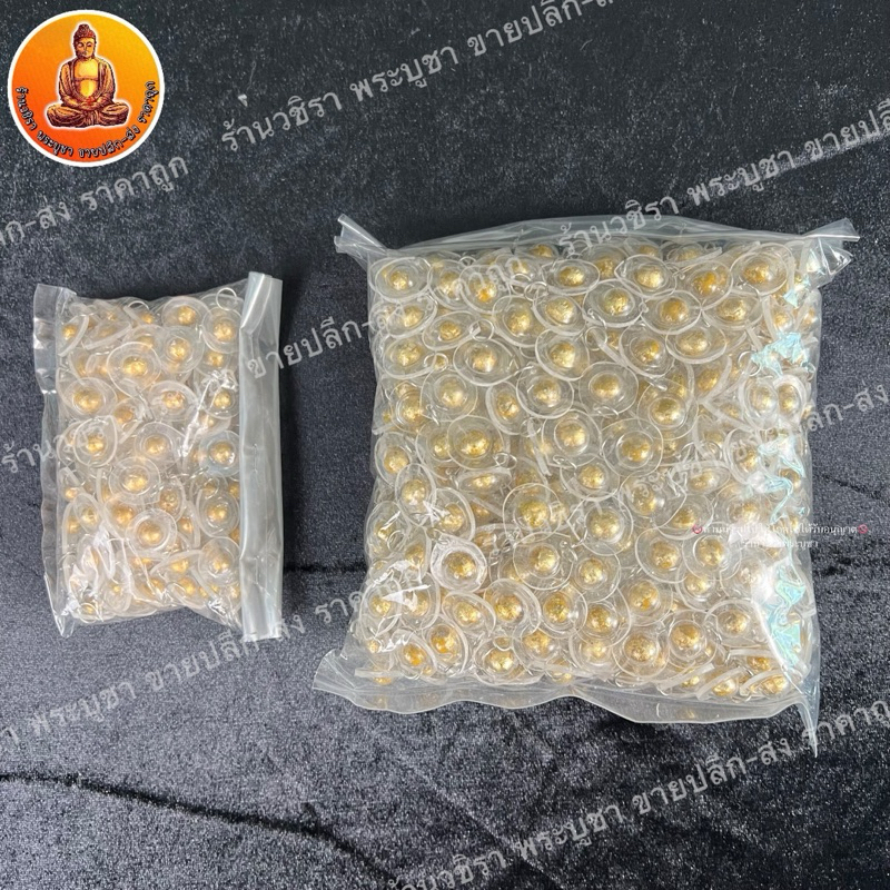 ลูกนิมิต เลี่ยมกรอบพลาสติกใส 1 ถุงมี 100 ชิ้นและ 500 ชิ้น ราคายถุง