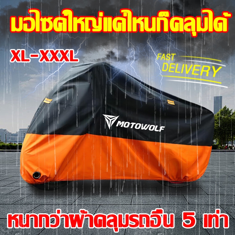 🏍️ฉีกไม่ขาด ดึงไม่ขาด🧥ผ้าคลุมรถมอเตอร์ไซค์ ถุงคลุมรถมอไซ ผ้าคลุมรถ กันลม กันฝน กันแดด กันฝุ่น oxford ที่คุณภาพสูง