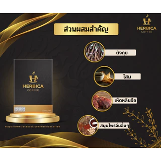 พร้อมส่ง !! กาแฟช่วยขับถ่าย Herbica coffee กาแฟคุณหมอเพื่อการขับถ่าย สำหรับผู้ที่ท้องผูก ขับถ่ายยาก