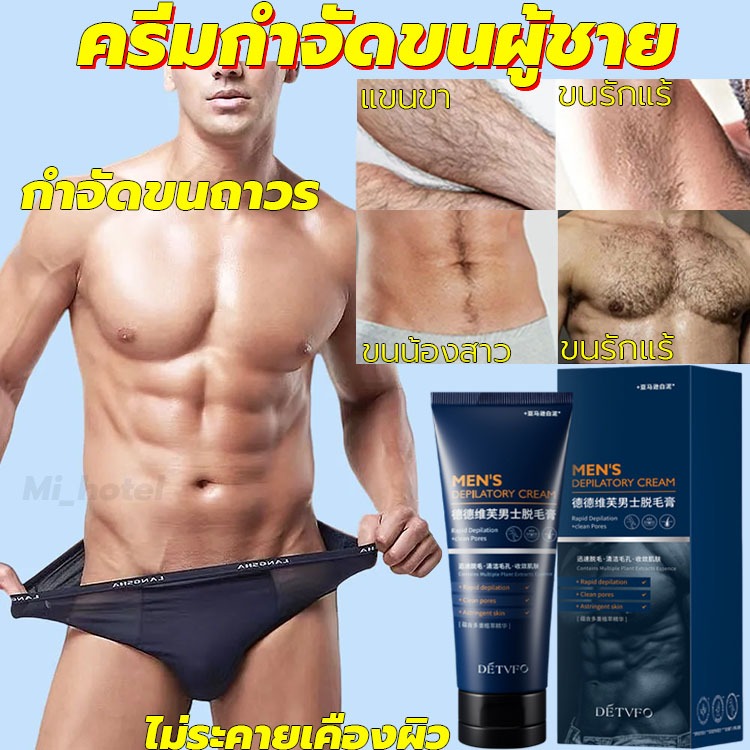 กำจัดขนถาวร DETVFO ครีมกําจัดขน 100g ไม่ระคายเคืองผิว ชายหญิงก็ใช้ได้ ขนรักแร้/หน้าอก /ขนน้องสาว/แขนขา ครีมกำจัดขนผู้ชาย