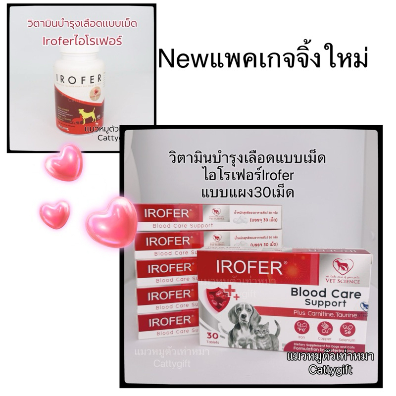 วิตามินบำรุงเลือดบำรุงหัวใจและสุขภาพ Irofer ไอโรเฟอร์ ทานได้ทั้งสุนัขและแมว