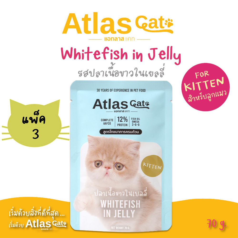 (แพ็ค 3) Atlas Cat แอทลาส แคท คิทเท้น อาหารเปียกลูกแมว ปลาเนื้อขาวในเยลลี่ 70g.