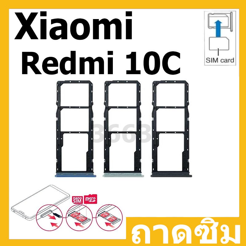 ถาดซิม (Sim Tray) Xiaomi Redmi 10c / Redmi 10C