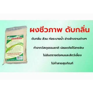 (ใส่ลดค่าส่ง40บ.ได้/สั่งเยอะได้ไม่จำกัด) ผงชีวภาพ สูตรเข้มข้น ทรายแมว ไร้พิษ ผงem ผงดับกลิ่น กลิ่นท่อ กลิ่นเหม็นเน่า