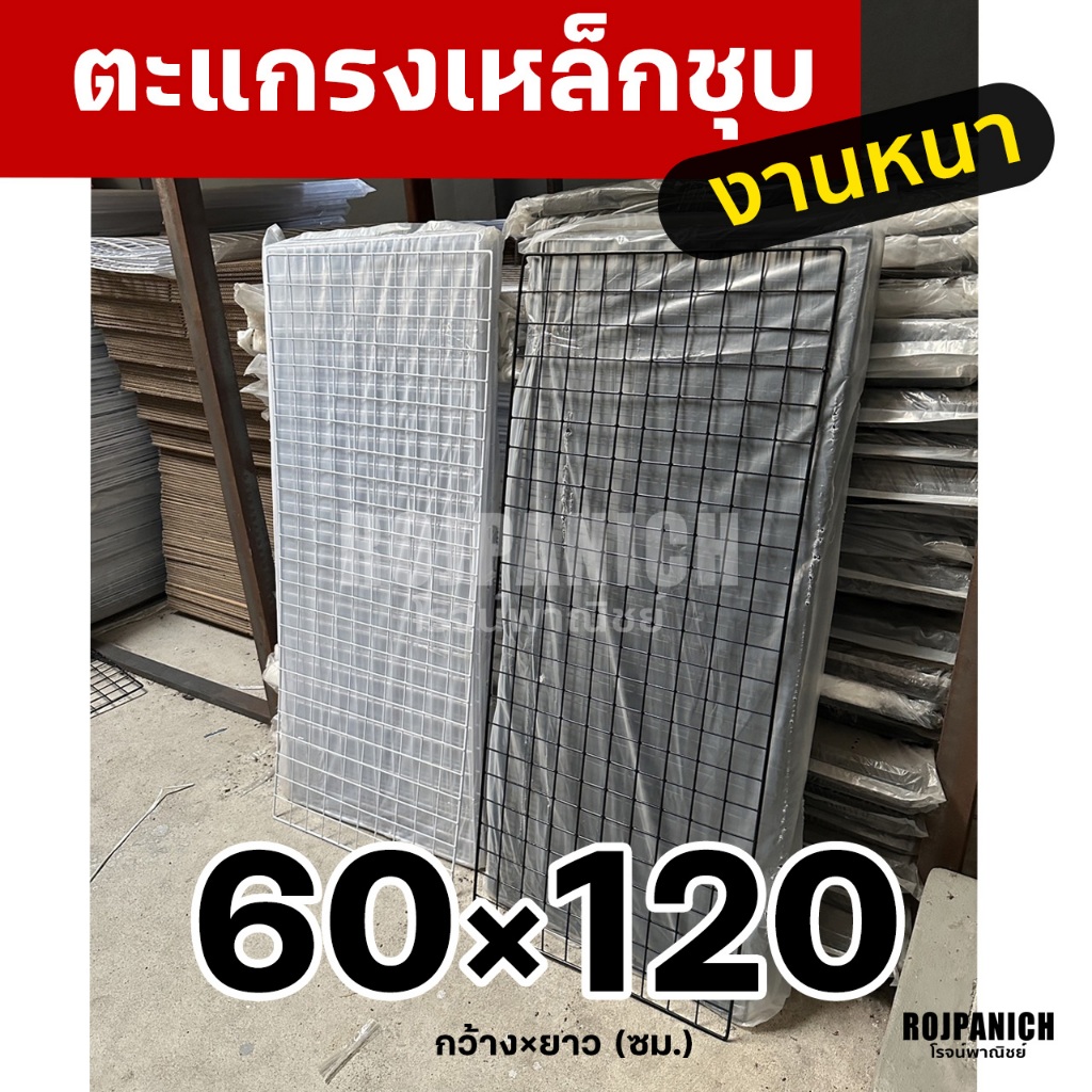 60x120 ตะแกรงลวดเหล็กชุบพลาสติก ทำกรง แขวนของ ตะแกรงขายของ ตะแกรงเหล็ก ตะแกรงพลาสติก 60*120 RPNPU8