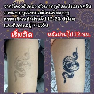 Magic tattoo แทททูติดทนนาน 15วัน🔥ส่งในไทย🇹🇭ร้านไทย🇹🇭 แทททู tattoo