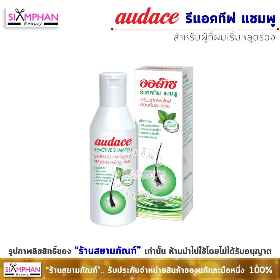 Audace ออด๊าซ รีแอคทีฟ แชมพู (ลดปัญหาผมหลุดร่วง) | Audace Reactive Shampoo