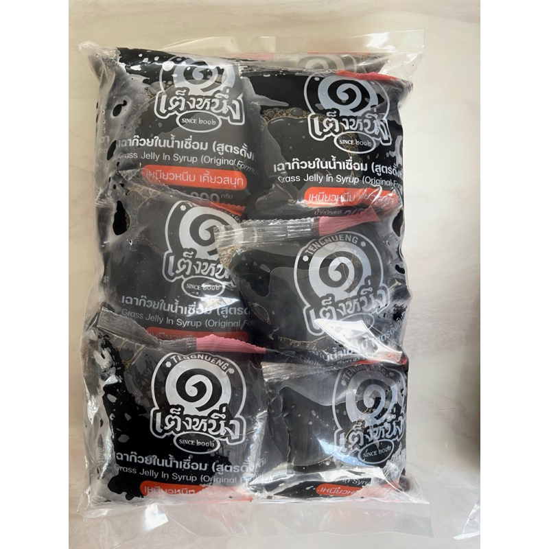 เฉาก๋วยเต็งหนึ่งพร้อมรับประทาน เหนียวหนึบ เคี้ยวเพลินน้ำเชื่อมหวานหอมแบบโบราณ