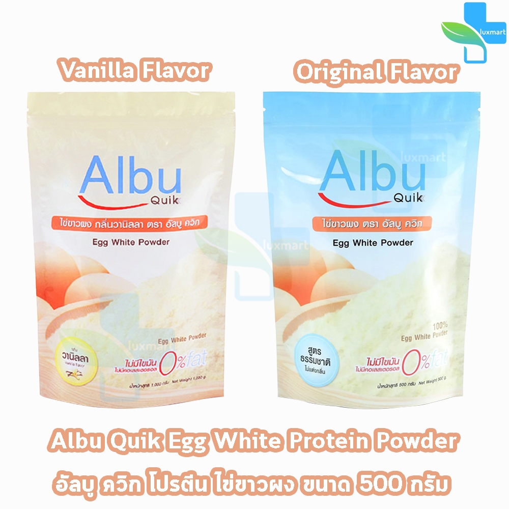 Albu Quik Egg White Powder ไข่ขาวผง อัลบู ควิก 500 กรัม [1 ถุง] AA 22XX โปรตีนไข่ขาวอัลบูมิน ไม่แต่งกลิ่น ไม่มีไขมัน