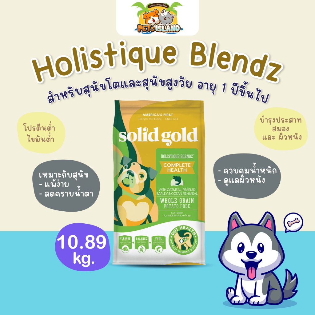10.89kg. สูตรholistque blendz หมาโต หมาแก่ หมาแพ้ง่าย (JUL2027)