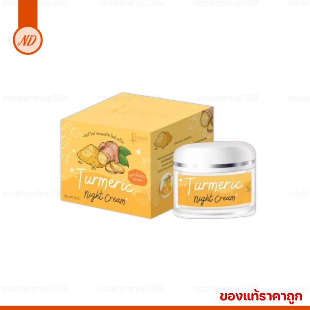 ครีมเอเต้ ไวท์ ครีมขมิ้นหอม ete white ไนท์ครีมขมิ้นหอม {ของแท้ ราคาส่ง}
