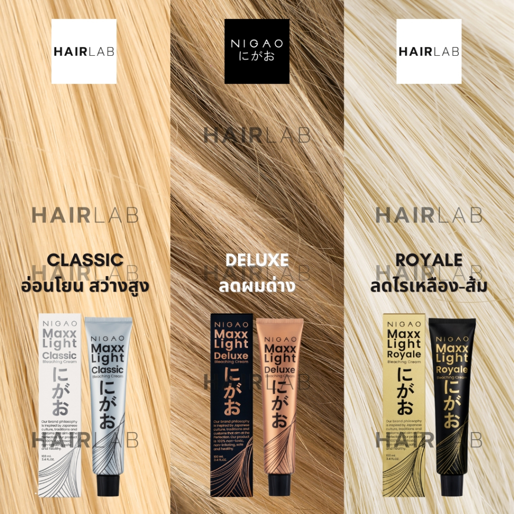 พร้อมส่ง NIGAO Bleaching Cream Maxx Light Deluxe Royale นิกาโอะ ครีมฟอกสีผม แม็กซ์ ไลท์ กัดสีผม ฟอกสีผม ฟอกผมนิกาโอะ รูปที่ 8
