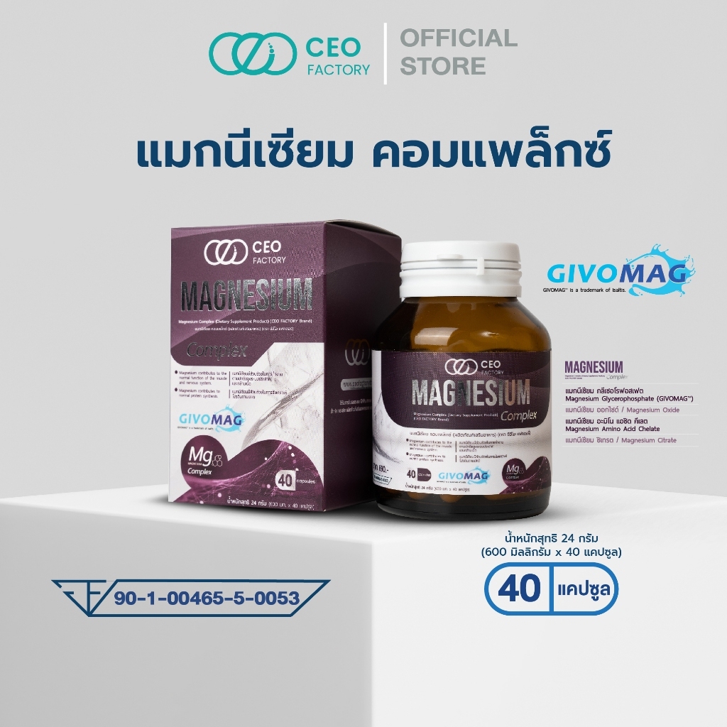 CEO แมกนีเซียม คอมเพล็กซ์ Magnesium Complex (ผลิตภัณฑ์เสริมอาหาร) (ตรา ซีอีโอ แฟคตอรี่)