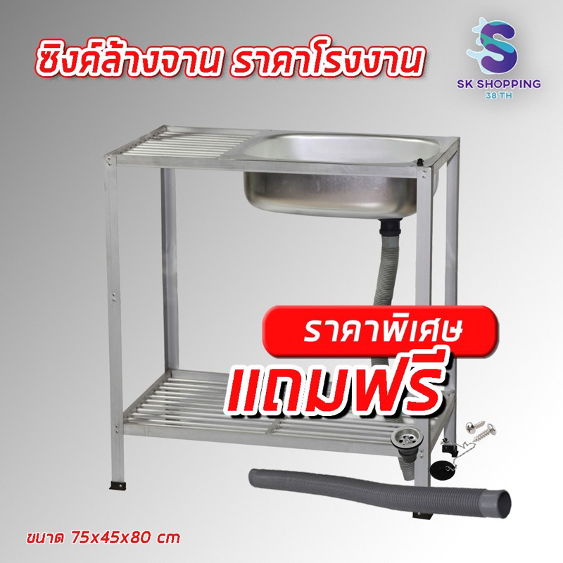 อ่างล้างจาน ซิงค์ล้างจาน ชุดล้างจาน พร้อมขา ไม่ขึ้นสนิม พร้อมกับอุปกรณ์ครบชุดพร้อมใช้งาน ราคา ถูกที่สุด ดีลบีเคเค แกลเลอรีภาพที่ 3
