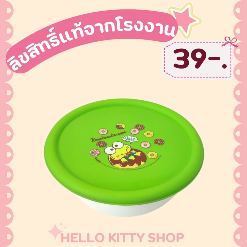 ถ้วยชามพลาสติก ใส่สลัด เก็บอาหาร คิตตี้ เคโระ ลายลิขสิทธิ์แท้จากโรงงาน