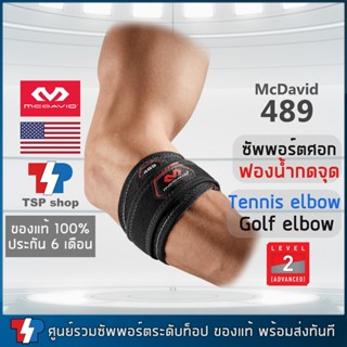 McDavid 489 สายรัดข้อศอก ลดอาการเจ็บข้อศอกสำหรับใส่เล่นกอล์ฟ…