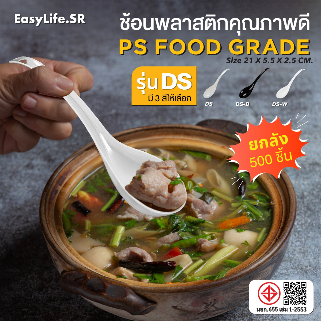 [ยกลัง 500 ใบ] ช้อนด้ามยาว ศอก ช้อนข้าว ช้อนแกง ช้อนซุป ฟู้ดเกรด ไม่บาดปาก