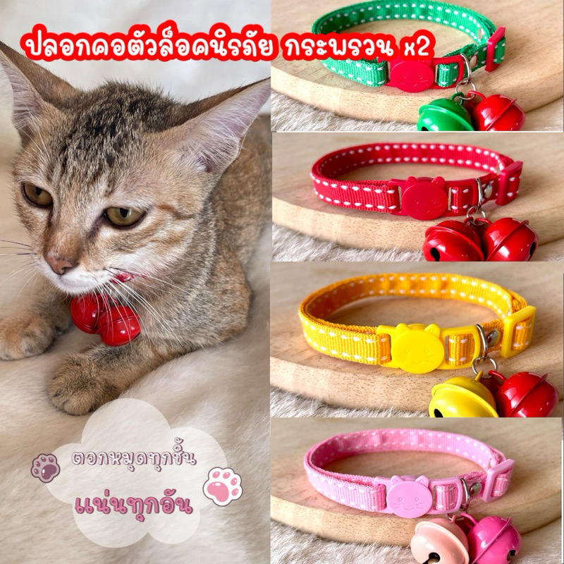 (L6)(กระพรวนx2)ปลอกคอตัวล็อคนิรภัย กระพรวนx2 ดังสะใจนุดเลย