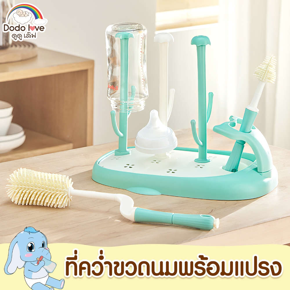 DODOLOVE ที่คว่ำขวดนมพร้อมแปรงล้างขวดนม ที่ตากขวดนมเด็ก