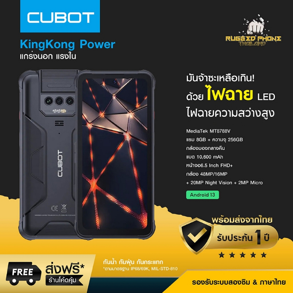 (พร้อมส่ง) CUBOT KingKong POWER โทรศัพท์มือถือ Android 13 แบตเตอรี่ 10600 mAh หน้าจอ 6.5" กล้อง 48MP 8GB/256GB