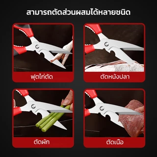 Mitsushi กรรไกร 8 นิ้ว กรรไกรตัดอาหาร กรรไกรอเนกประสงค์ แกะเปลือกผลไม้ ตัดไก่ ขอดเกล็ดปลา