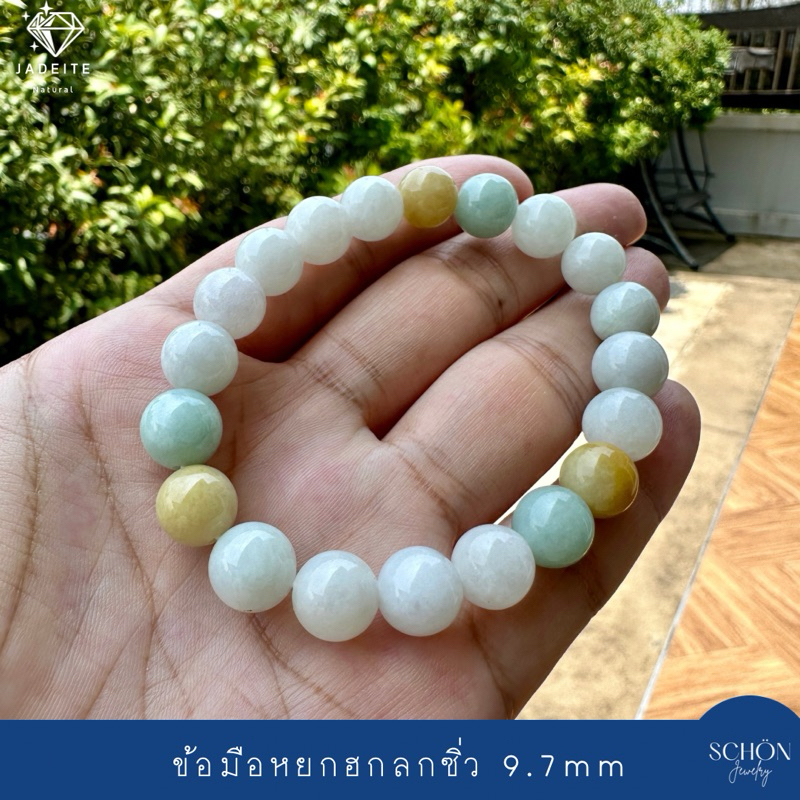 9JA-3C ข้อมือหยกแท้ฮกลกซิ่ว หยก3สี หยกขาว หยกเขียว หยกน้ำผึ้ง ขนาดเม็ดประมาณ 9.7มิล เนื้อดี สีสวย
